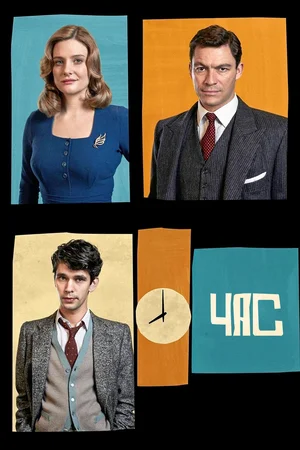 Час (сериал 2011 – 2012)