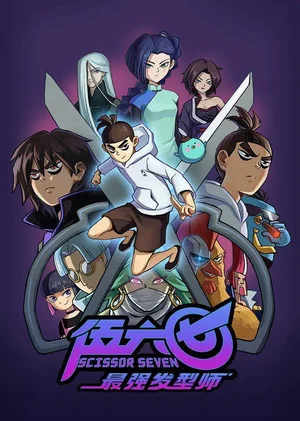 Киллер Севен (сериал 2018 – ...)