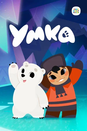 Умка (сериал 2022 – ...)